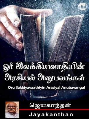cover image of Oru Ilakkiyavaathiyin Arasiyal Anubavangal